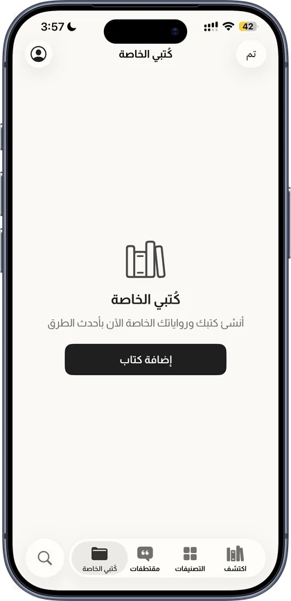 كُتبي الخاصة في كُتبجي: أنشئ كتبك ورواياتك الخاصة