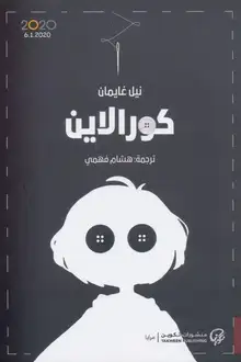 غلاف كورالاين
