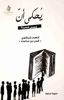غلاف يحكى أن