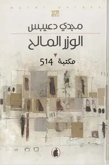 غلاف الوزر المالح