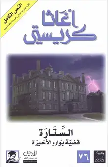غلاف الستارة