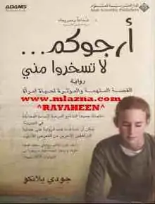 غلاف ارجوكم لا تسخروا مني