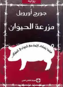 غلاف مزرعة الحيوان