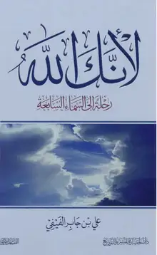 غلاف لأنك الله