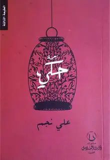 غلاف زحمة حكي