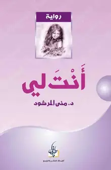 غلاف انت لي