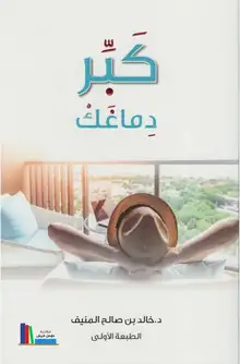غلاف كبِّر دماغك