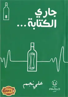 غلاف جاري الكتابة