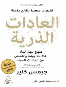 غلاف العادات الذرية