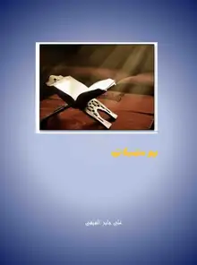 غلاف يوسفيات