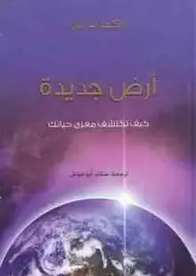 غلاف أرض جديدة