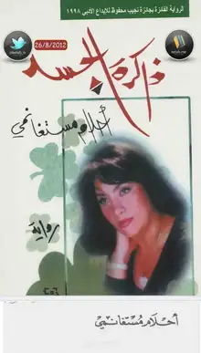غلاف ذاكرة الجسد
