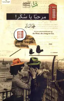 غلاف مرحباً يا سكر