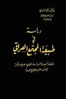 غلاف المجتمع العراقي