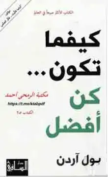 غلاف كيفما تكون كن افضل