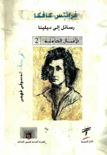 غلاف رسائل الى ميلينا