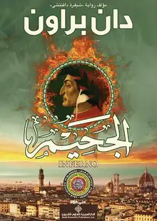 غلاف الجحيم