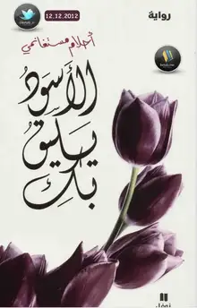 غلاف الأسود يليق بك
