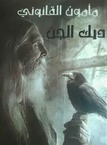 غلاف مأمون القانوني