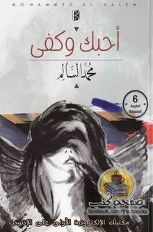 غلاف احبك وكفى