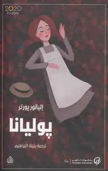 غلاف پوليانا
