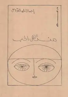 غلاف منتهى الحب