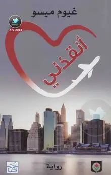 غلاف انقذني