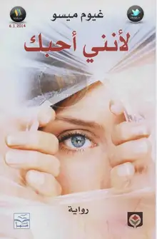 غلاف لأني احبك
