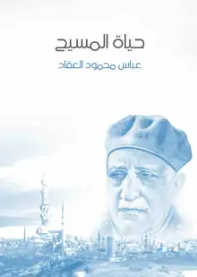 غلاف حياة المسيح