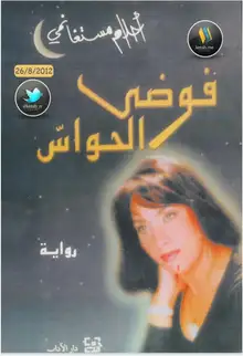 غلاف فوضى الحماسّ
