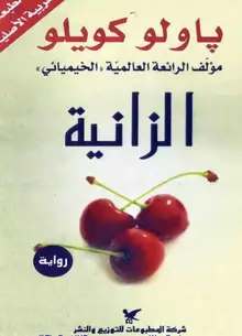 غلاف الزانية