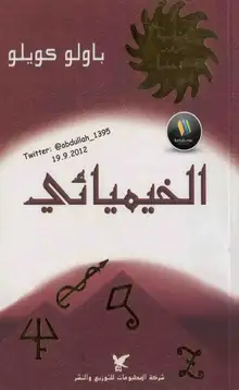 غلاف الخيميائي