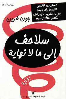 غلاف سلاحف الى ما لا نهاية