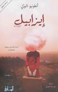 غلاف ايزابيل