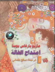 غلاف امتداح الخالة