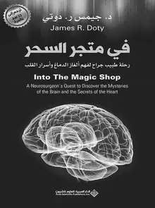 غلاف في متجر السحر