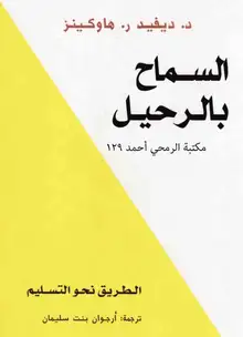 غلاف السماح بالرحيل