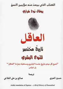 غلاف العاقل