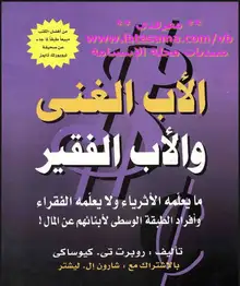 غلاف الاب الغني والفقير