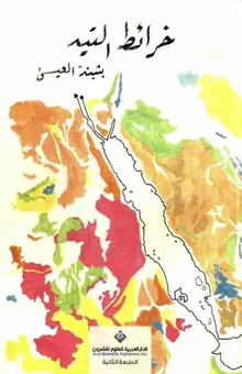 غلاف خرائط التيه