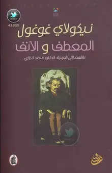 غلاف المعطف والانف