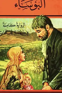 غلاف البؤساء