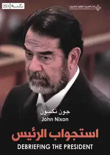 غلاف استجواب الرئيس