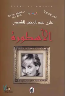 غلاف الاسطورة