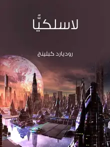 غلاف لاسلكيًّا
