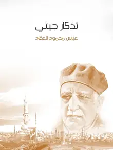 غلاف تذكار جيتي