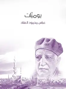غلاف يوميَّات