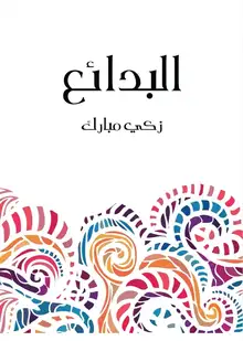غلاف البدائع