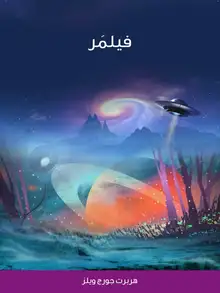 غلاف فيلمَر