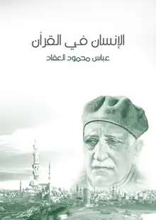 غلاف الإنسان في القرآن
